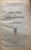 Karadžić Vuk Stef.: Crna Gora i Boka Kotorska